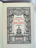 "Собрание сочинений Шиллера в переводе русских писателей". Ф. Шиллер. 1902г. - антикварное издание