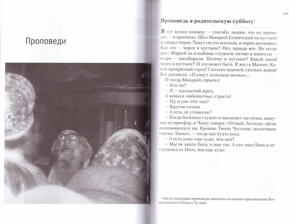 Архимандрит Павел (Груздев). Документы к биографии. Воспоминания. Рассказы о Павла о  своей жизни. Избранные записи из тетради.