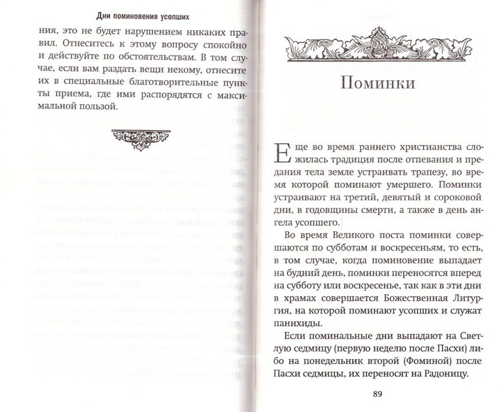 Все, что нужно знать. Напутствие, отпевание, погребение, молитвы, поминки. Чем  мы можем помочь