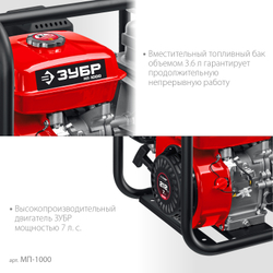 ЗУБР 1000 л/мин, мотопомпа бензиновая (МП-1000)