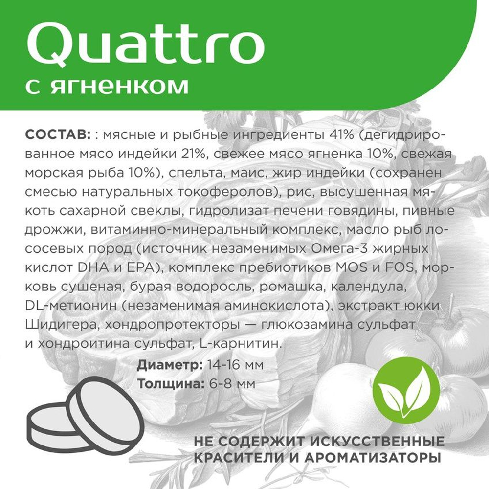 Корм сухой для взрослых собак породы Шотландская овчарка, с ягненком, 2.5 кг, QUATTRO