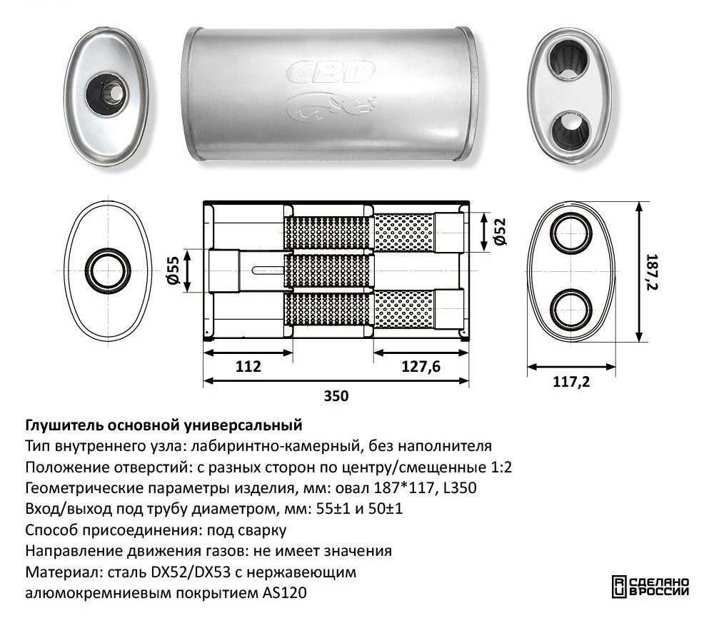 Глушитель под трубу D55 Нержавеющий CBD430040