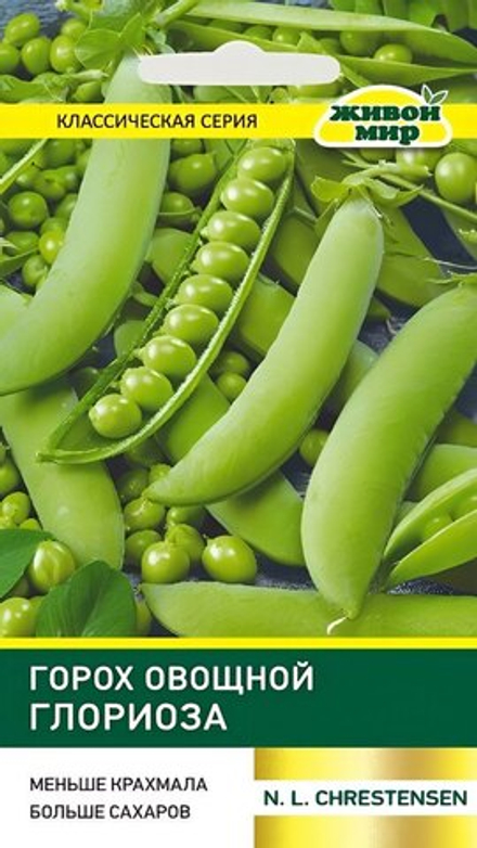 Горох сахарный "ЖМ. Глopиoзa" 10г, Германия.