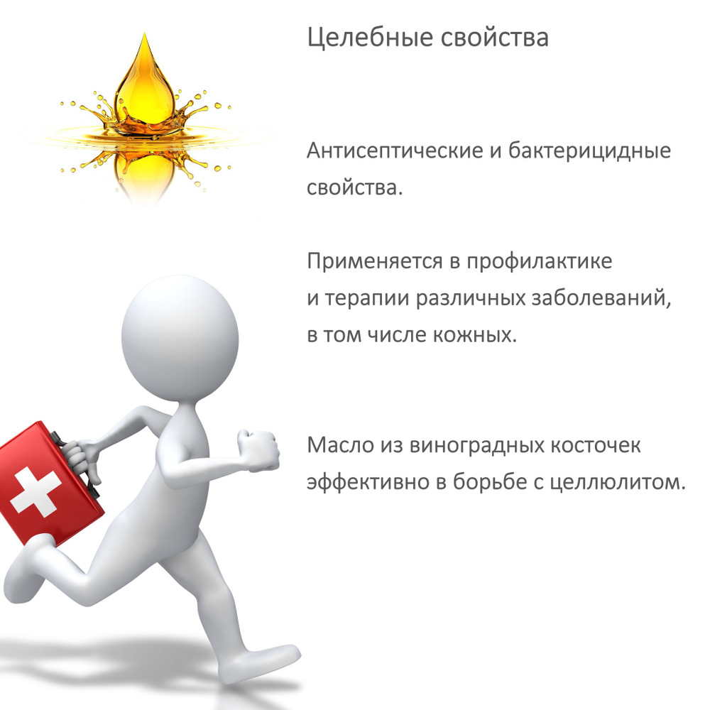 Масло виноградной косточки, рафинированное