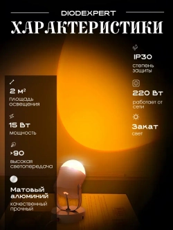 Лампа закат настольная спот