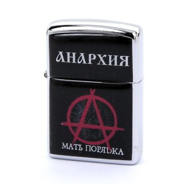 Зажигалка Анархия Мать Порядка!!! (252)