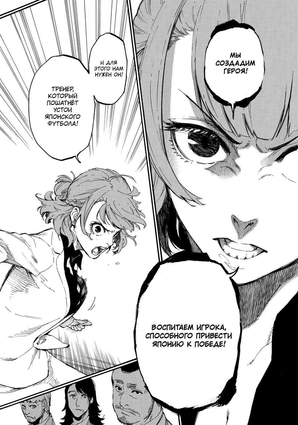 Манга BLUE LOCK: Синяя тюрьма. Том 1