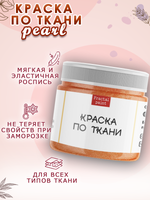 Краска по ткани и обуви, одежды акриловая перламутровая «Жар-птица»