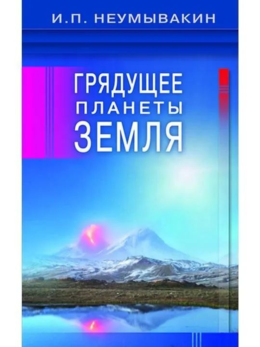 Грядущее планеты Земля