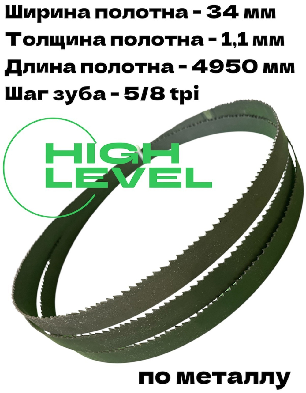 Полотно ленточное по металлу 4950х34х1,1 мм 5/8 tpi для PILOUS ARG 380 Plus S.A.F.