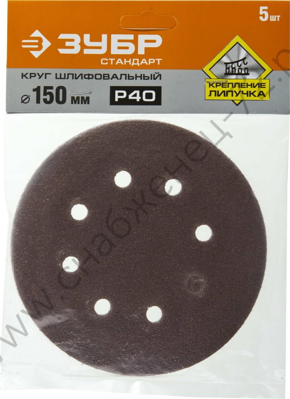 Круг шлифовальный ЗУБР ″СТАНДАРТ″ из абразивной бумаги на велкро основе, 6 отв., Р40, 150мм, 5шт
