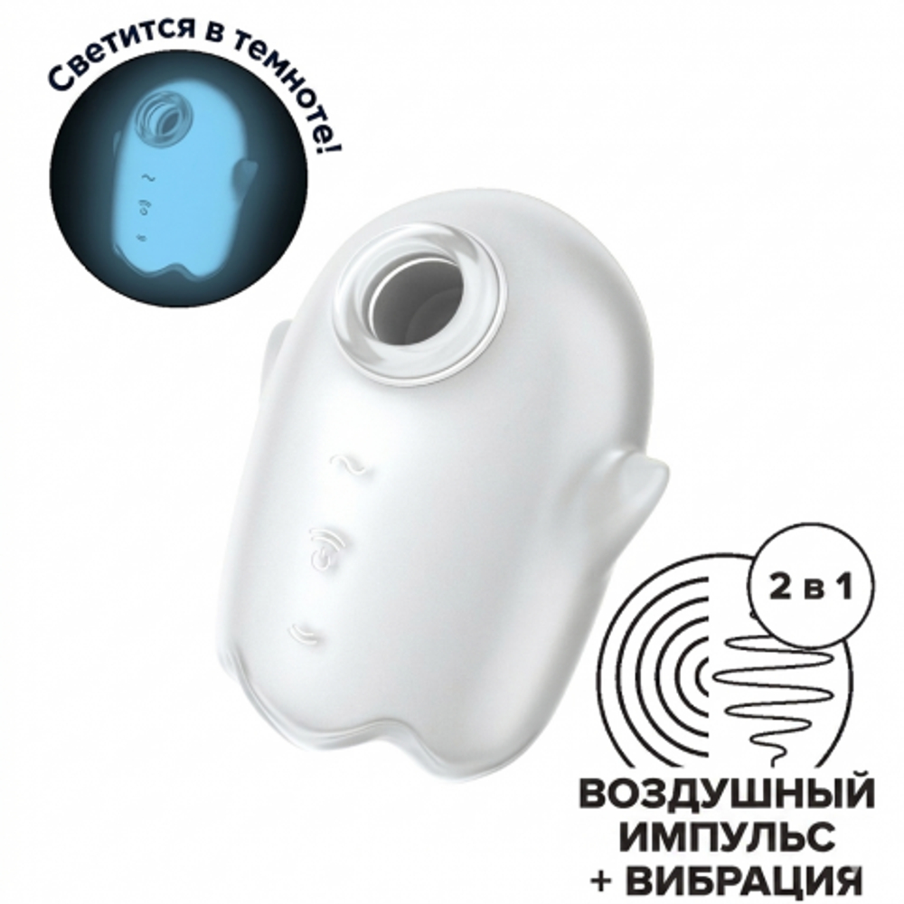 Мини-вибратор с воздушной стимуляцией Satisfyer Glowing Ghost серый (светится в темноте)