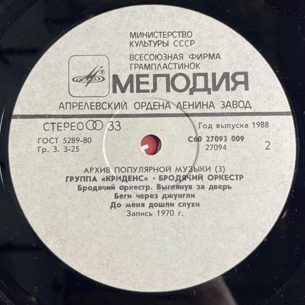 Винтажная виниловая пластинка LP Creedence Clearwater Revival Fortunate Son (СССР 1988) Архив Популярной Музыки