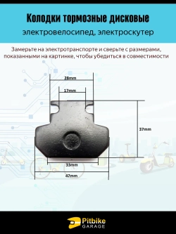 Колодки тормозные 47mm для электроскутера Citycoco