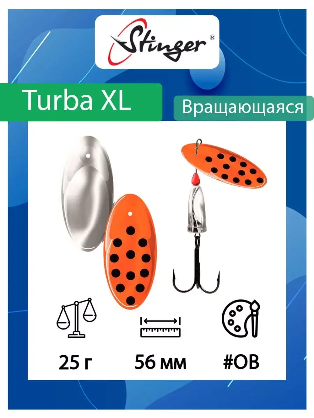 Блесна для рыбалки Turba XL 25гр #WSS