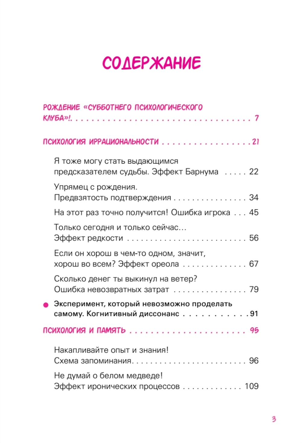 Субботний психологический клуб. Пойми себя и мир с помощью психологических экспериментов