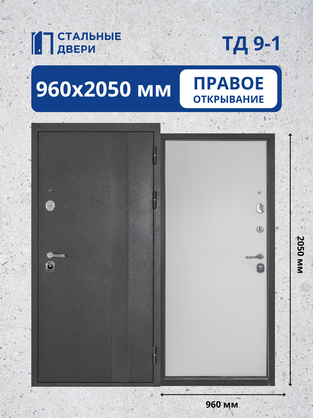 Входная дверь ТД 9-1