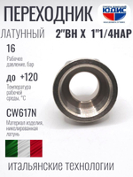 НИКЕЛЬ Переходник 2" г* 1"1/4 ш  ViEiR (50/5шт)