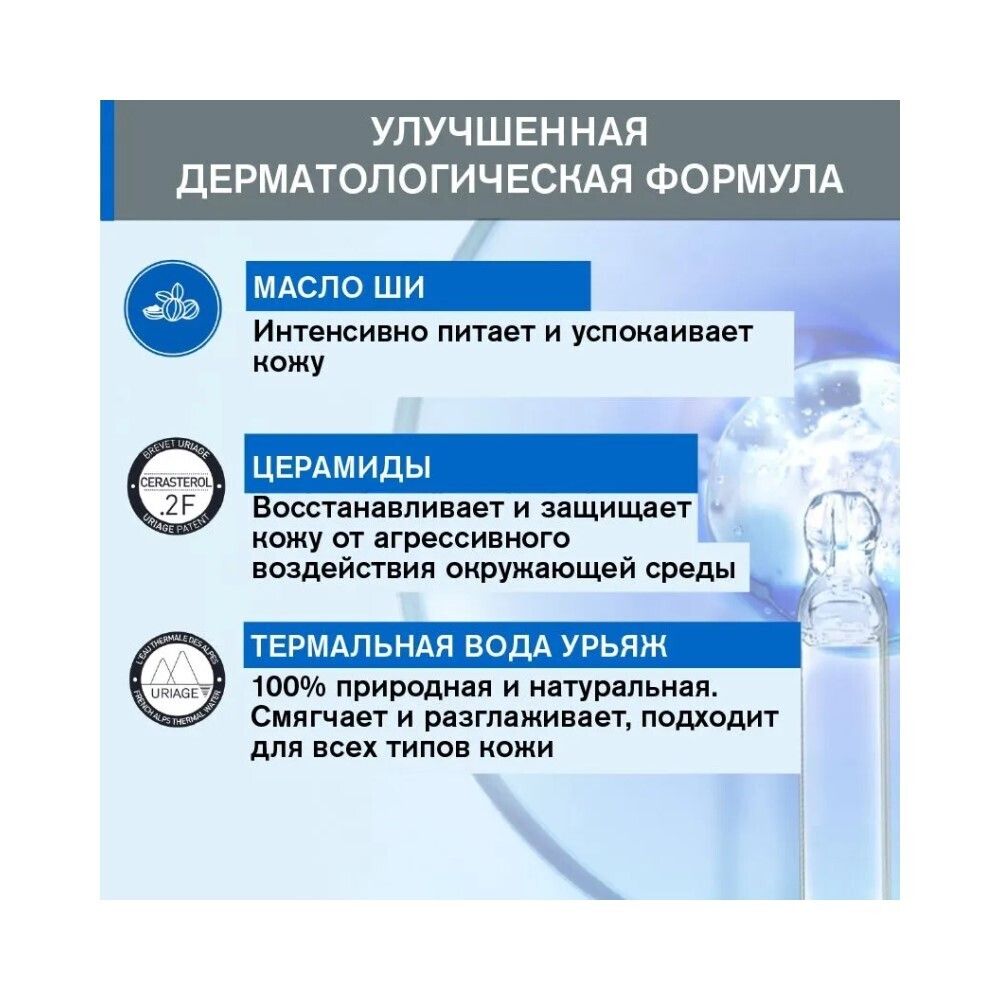 Uriage Xemose Gentle Cleansing Syndet Мягкий очищающий гель, 200 мл