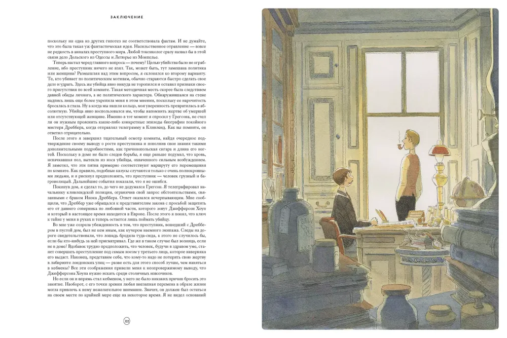 Книга Шерлок Холмс. Этюд в багровых тонах