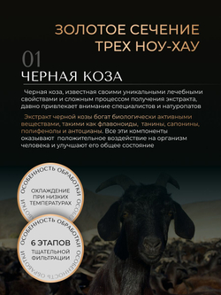 Функциональный концентрированный экстракт чёрной козы и 6-летнего красного корня женьшеня, 32стика по 10г