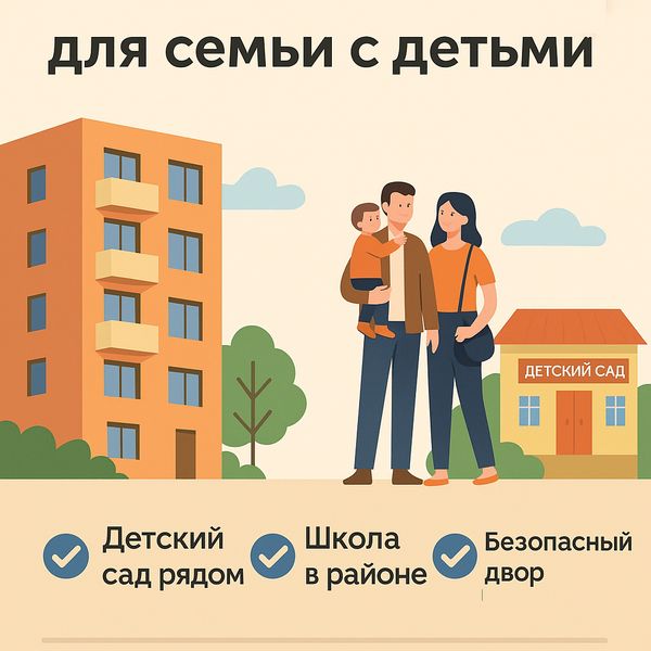 🏡 Как выбрать новостройку, чтобы потом не возить детей в сад за 5 км