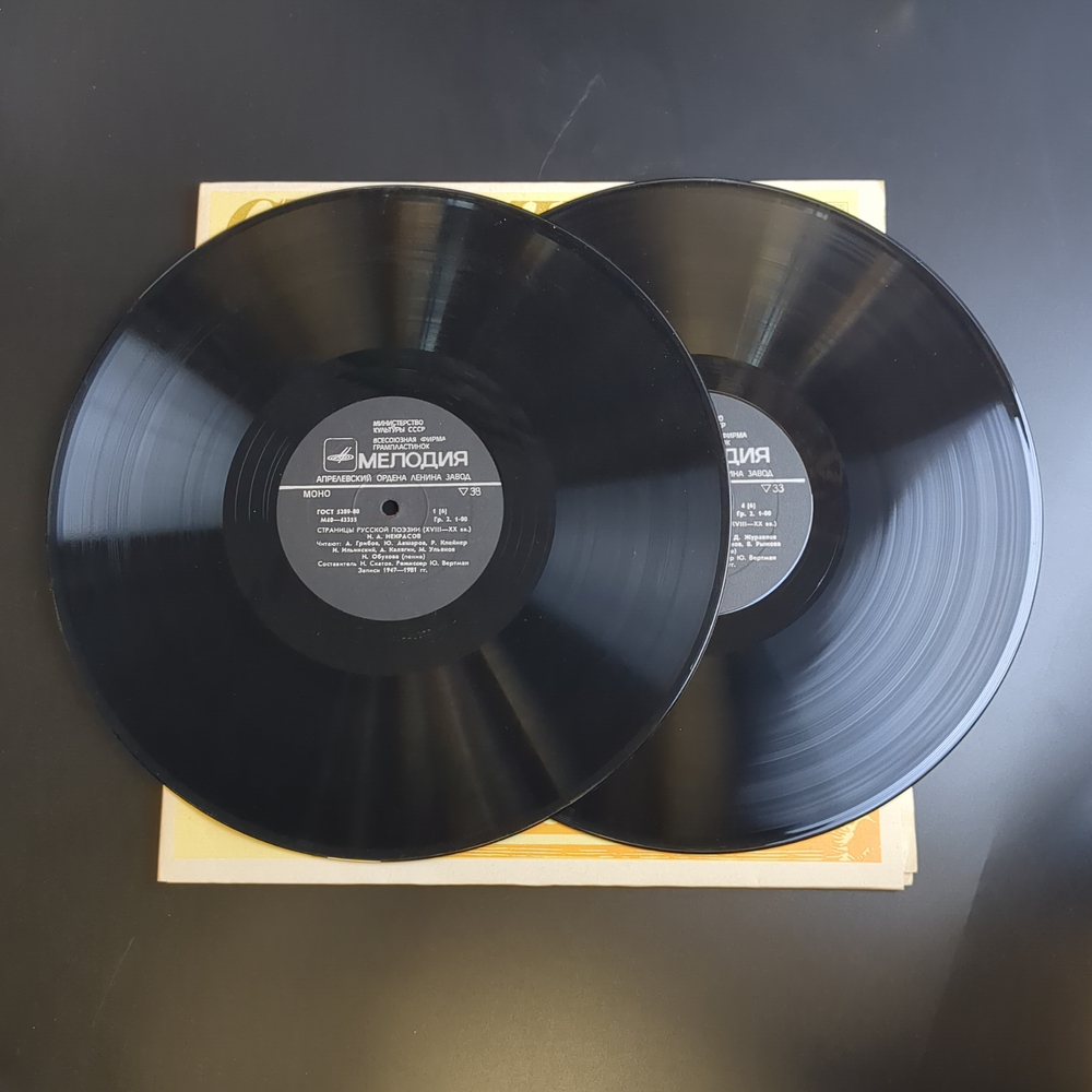 2 LP Н.А. Некрасов : Страницы Русской Поэзии XVIII-XX вв. 2 Виниловые пластинки 12 дюймов. Мелодия СССР 1981 год.