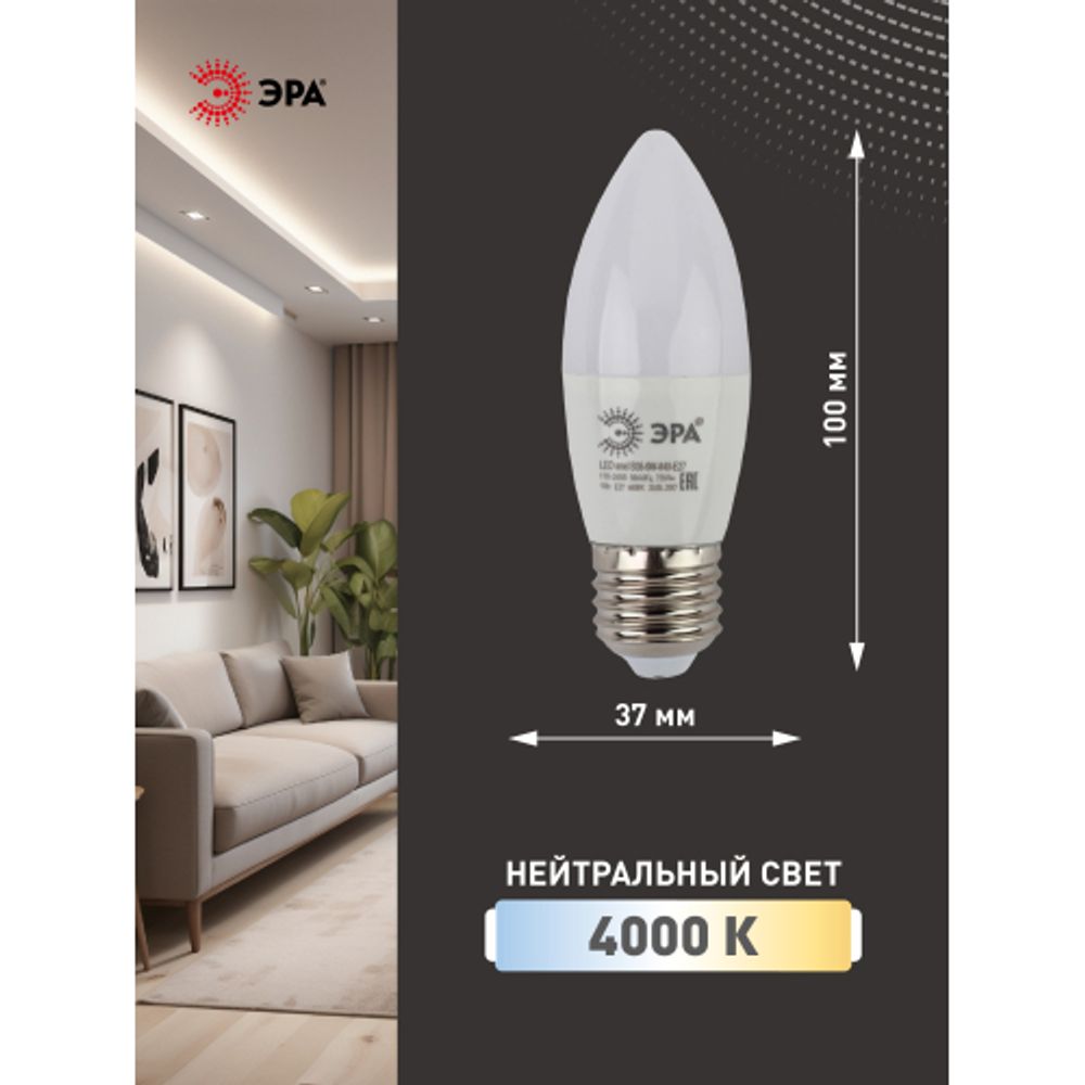 Лампа светодиодная ЭРА STD LED B35-9W-840-E27 9Вт свеча нейтральный белый свeт Е27