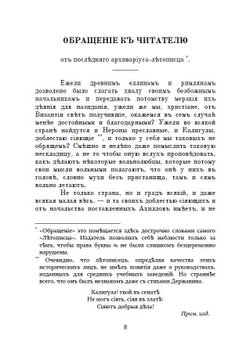 Книга с романом М.Е. Салтыкова-Щедрина "История одного города" в дореформенной орфографии