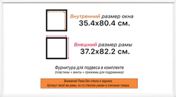 Рама 35x80 для картин и фотографий