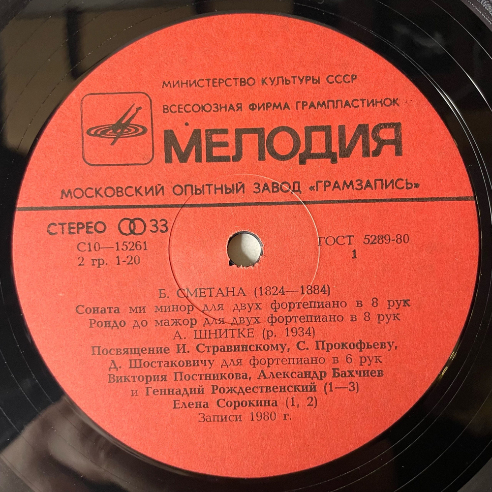 Винтажная виниловая пластинка LP Елена Сорокина, Виктория Постникова, Александр Бахчиев, Геннадий Рождественский, Сочинения Для Фортепиано В 6 И 8 Рук (СССР 1983)