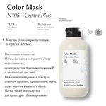 Маска защ. для окраш. волос Back Bar Color 250 мл FV