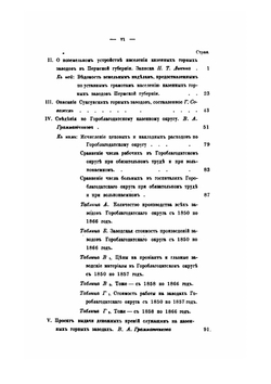 Уральское горное хозяйство. И вопрос о продаже казенных горных заводов | В. П. Безобразов