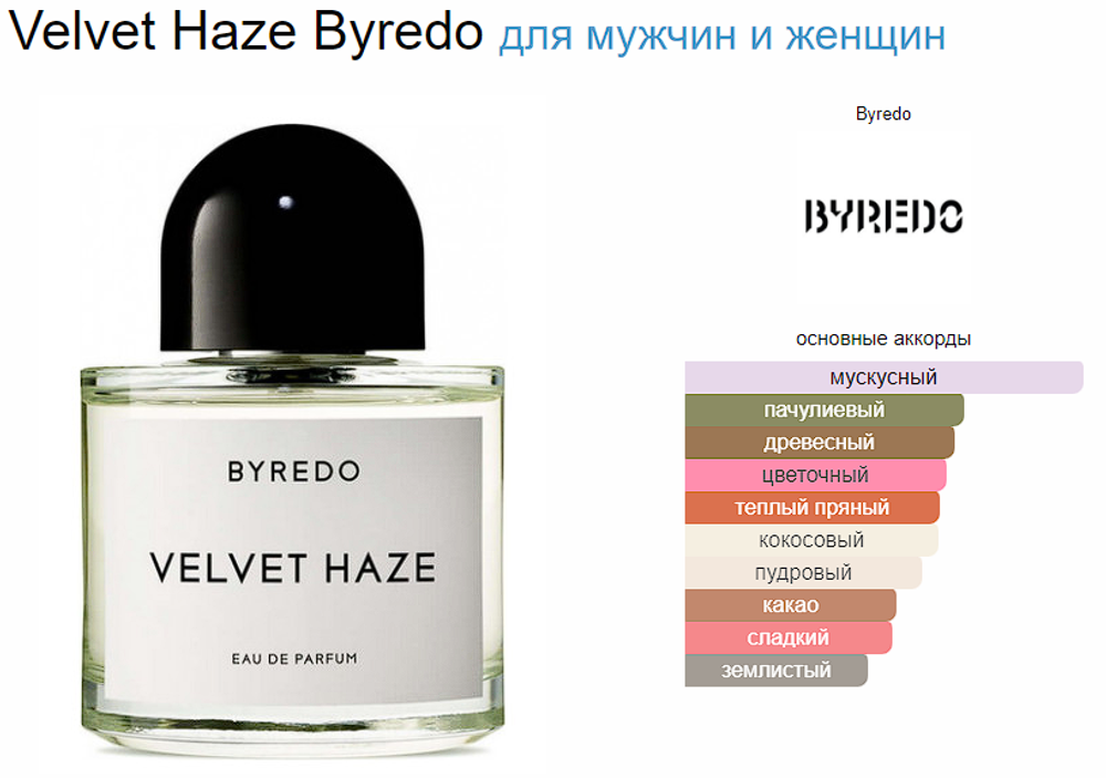 BYREDO Velvet Haze