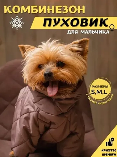 Зимний комбинезон для собак, одежда для животных