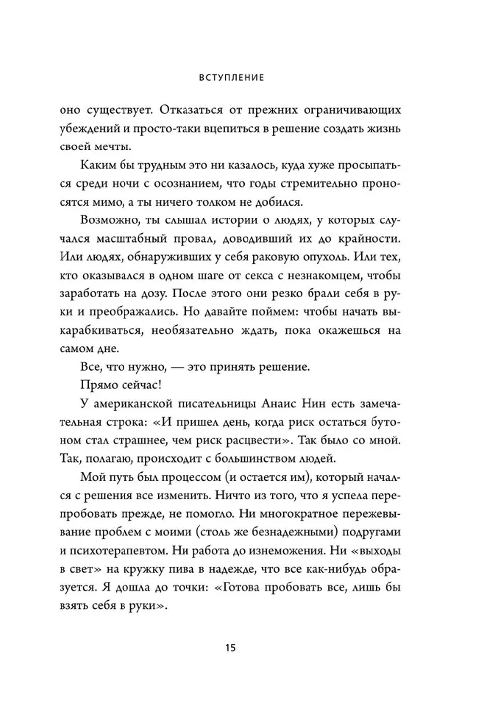 НИ СЫ. Будь уверен в своих силах и не позволяй сомнениям мешать тебе двигаться вперед