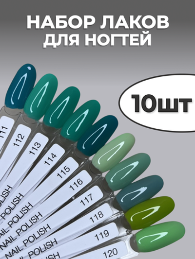 Katy Q Набор лаков для ногтей 10 шт