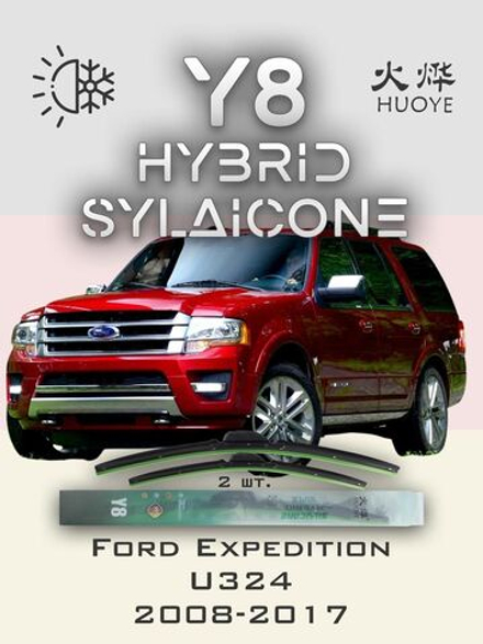 Щетки стеклоочистителя HUOYE Y8 550/550 мм на Ford Aerostar | Hook/J-Hook