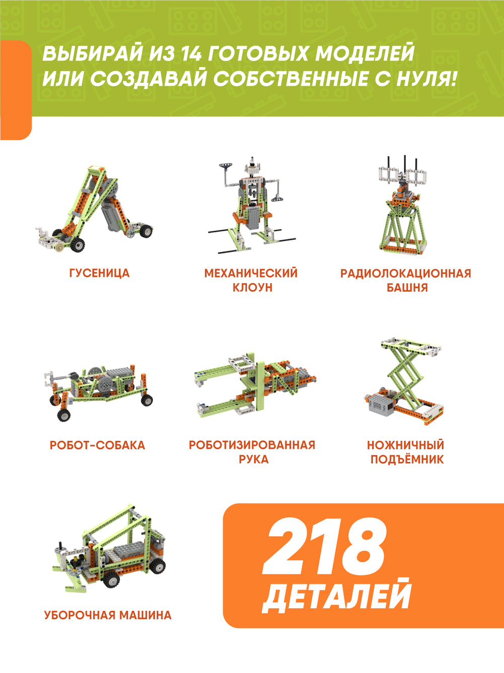 Электронный конструктор Apitor Robot E 14в1