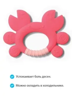 Прорезыватель для зубов силиконовый Крабик