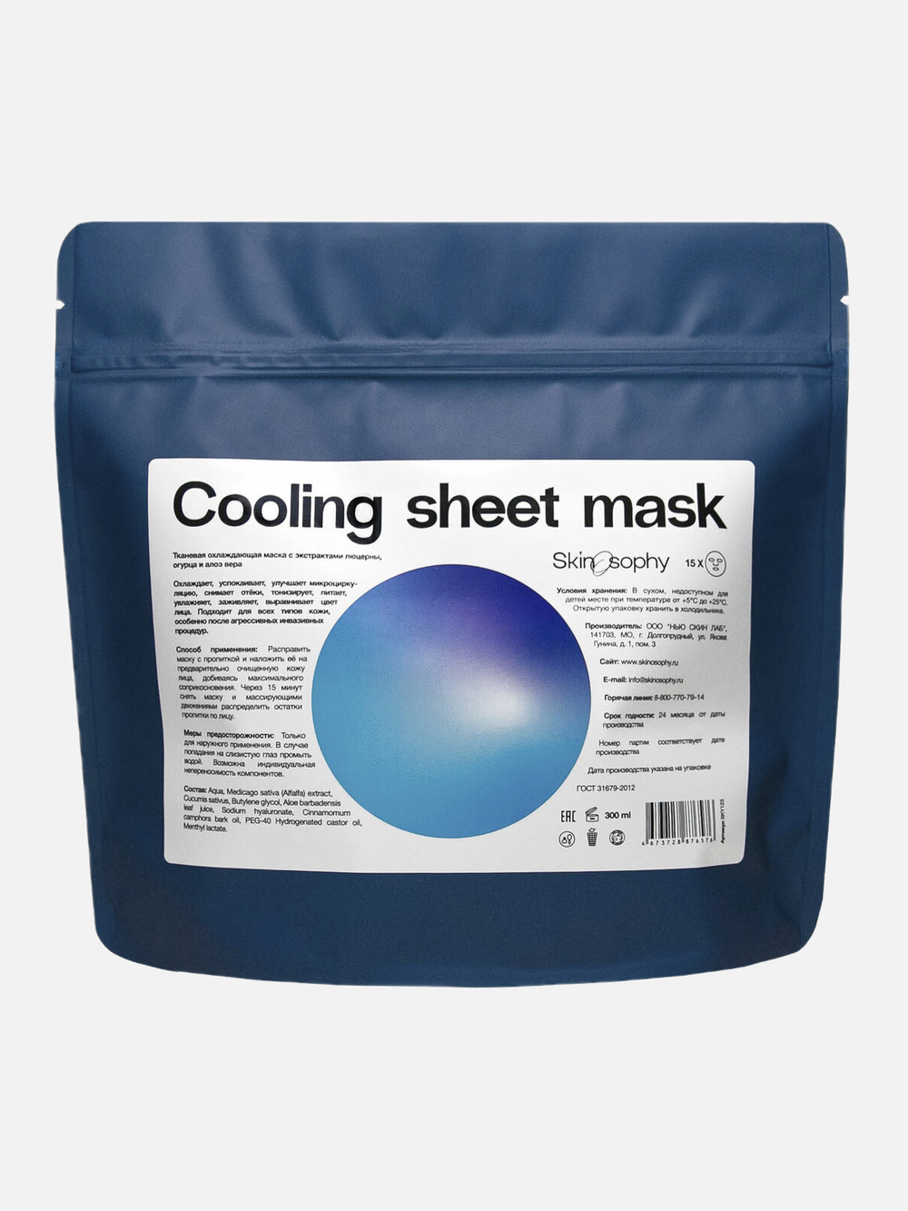 Тканевая охлаждающая маска с экстрактами люцерны, огурца и алоэ вера, Skinosophy, 15 шт