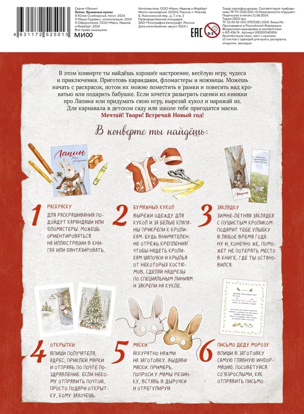 Лапин. Бумажные куклы