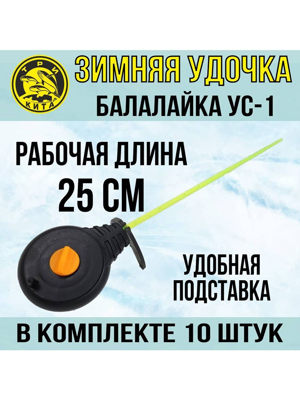 Зимняя удочка спортивная для зимней рыбалки Балалайка УС-1