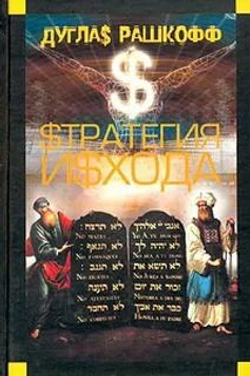 Стратегия исхода