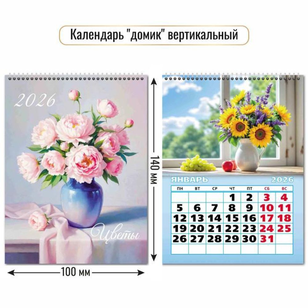 Календарь-домик вертикальный 2026 цветы (Квадра)
