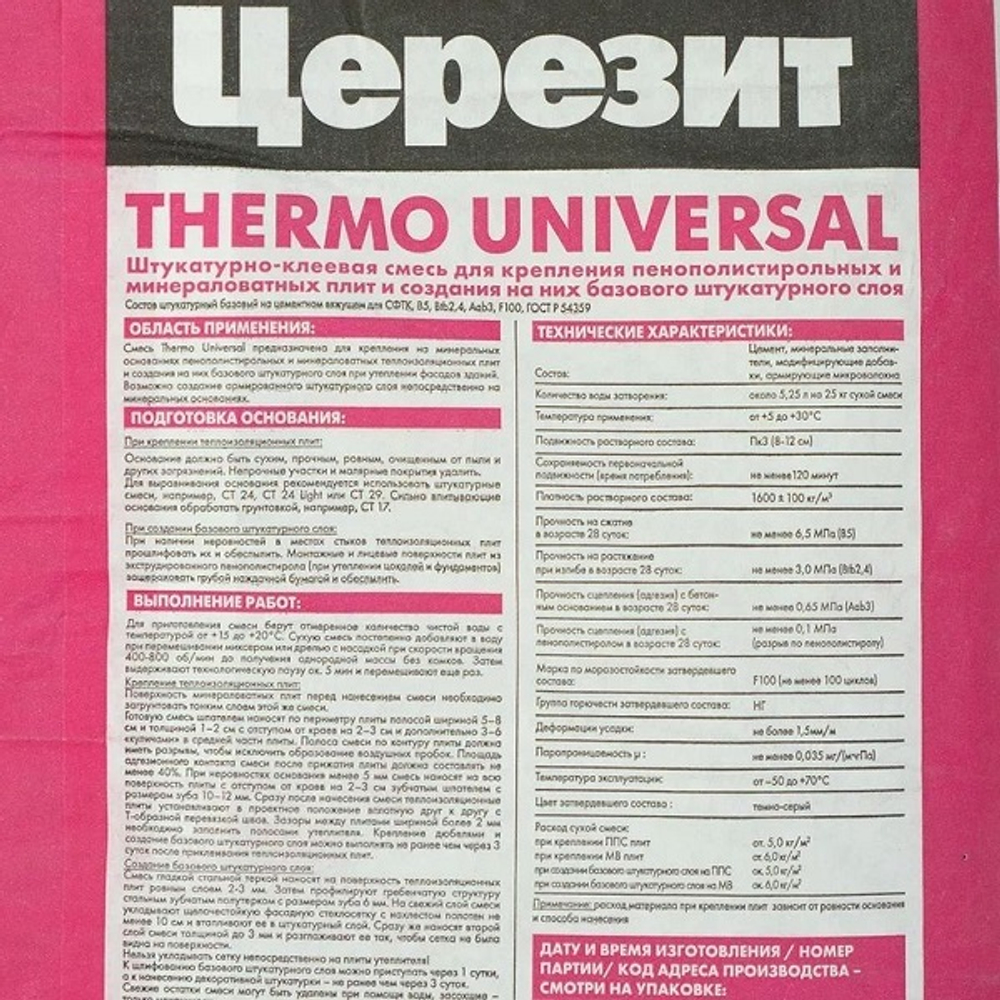 Штукатурно-клеевая смесь Церезит Thermo Universal для пенополистирола и минваты