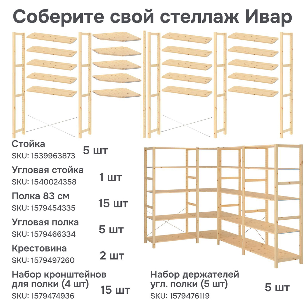 Полка для стеллажа Ивар 83х30 см из массива сосны, без отделки