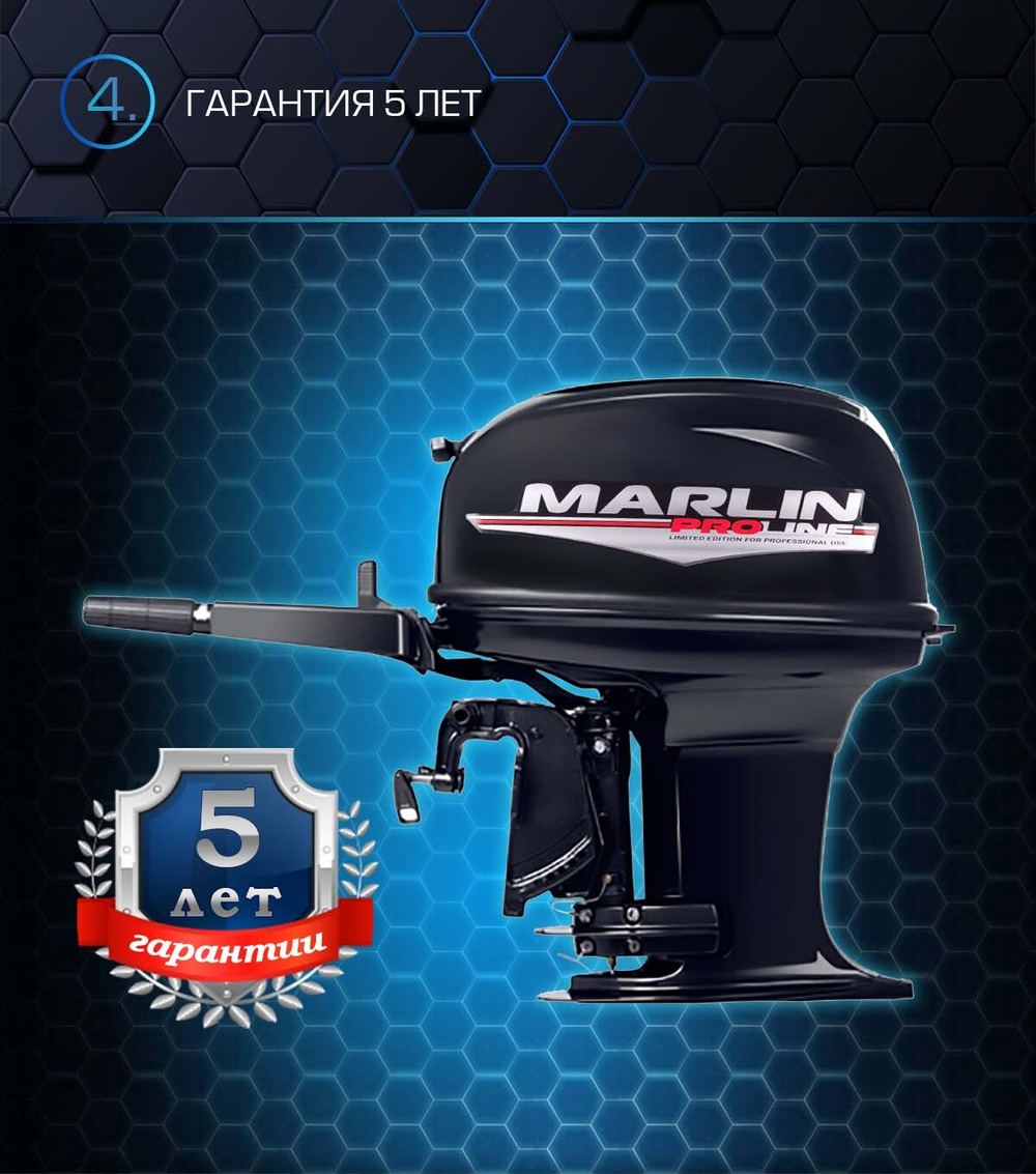 Мотор MARLIN MP 50 AMH Proline