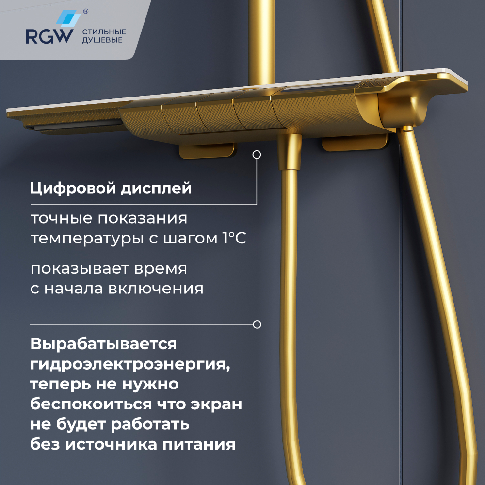 Душевая система RGW SP-34Gb
