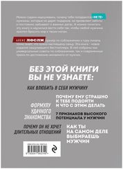 Охота на самца. Как получить от мужчины все. Обновленное издание